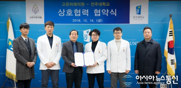 전주대-고은미래의원, 업무협약 체결