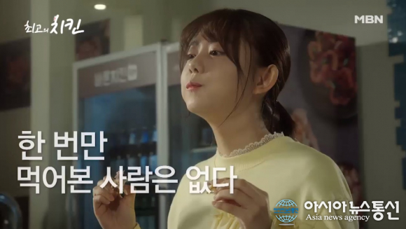 최고의 치킨 김소혜 사랑스러운 연기 변신…최고의 치킨 줄거리·인물관계도·등장인물은?