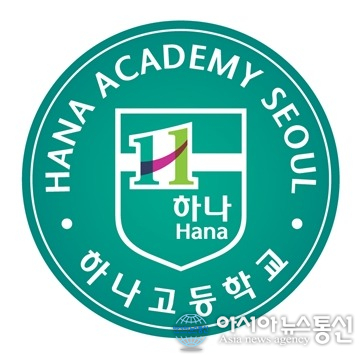 오늘 합격자 발표하는 서울 하나고등학교는?...1년만에 서울대 46명 수시합격의 전설 자랑하고 있어