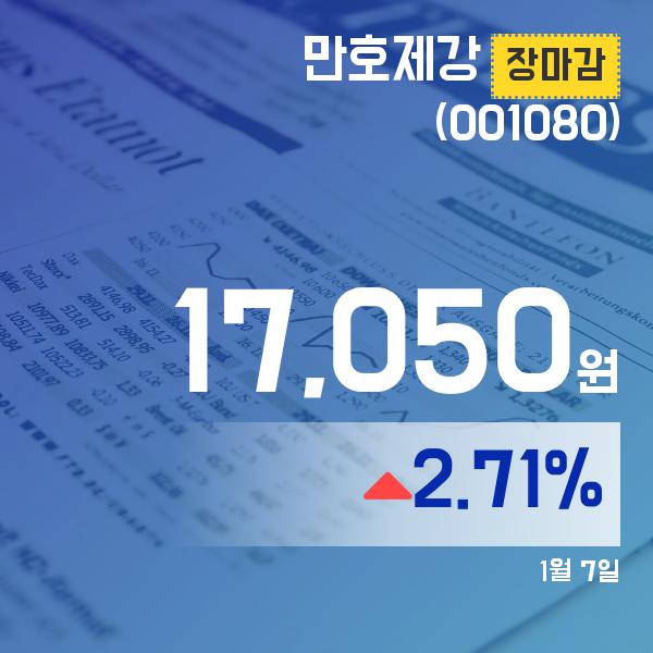 7일 만호제강주가 17,050원으로 장 마감