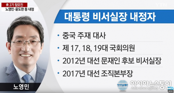 임종석 비서실장 후임 노영민 주중대사 등 청와대 참모진개편 내용은? 