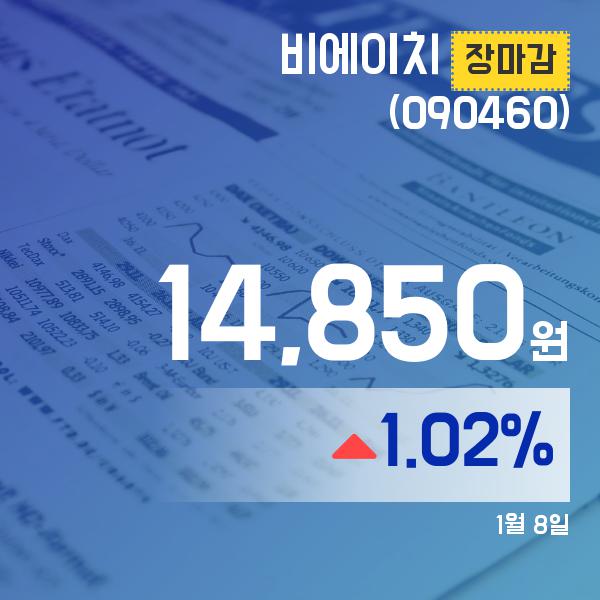 장종리포트 비에이치주가 14,850원 마감해