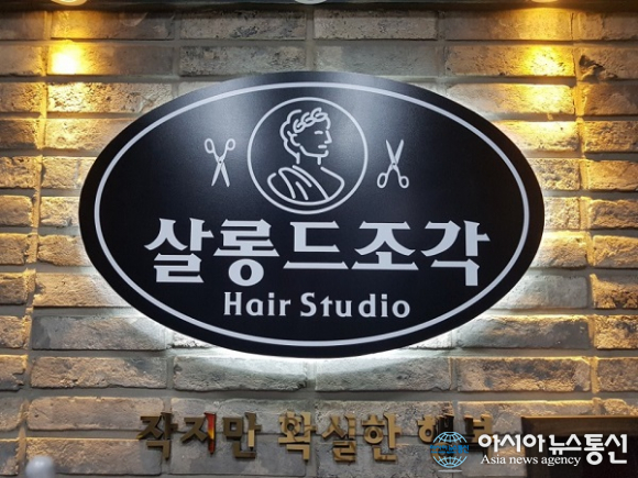 신촌미용실 ‘살롱드조각 헤어스튜디오’, 트렌디한 분위기와 콘셉트로 맞춤 시술
