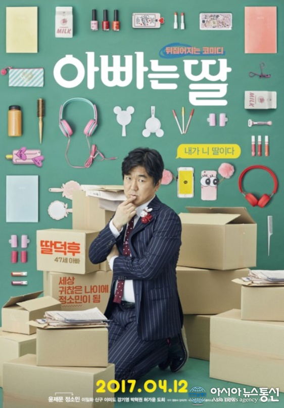 윤제문 때문에 미뤄진 영화? 영화 아빠는 딸 사연 어떻길래?…영화 아빠는 딸 줄거리·결말·명대사는?