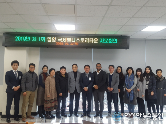 밀양시, 제1회 밀양 국제웰니스토리타운 자문회의 개최