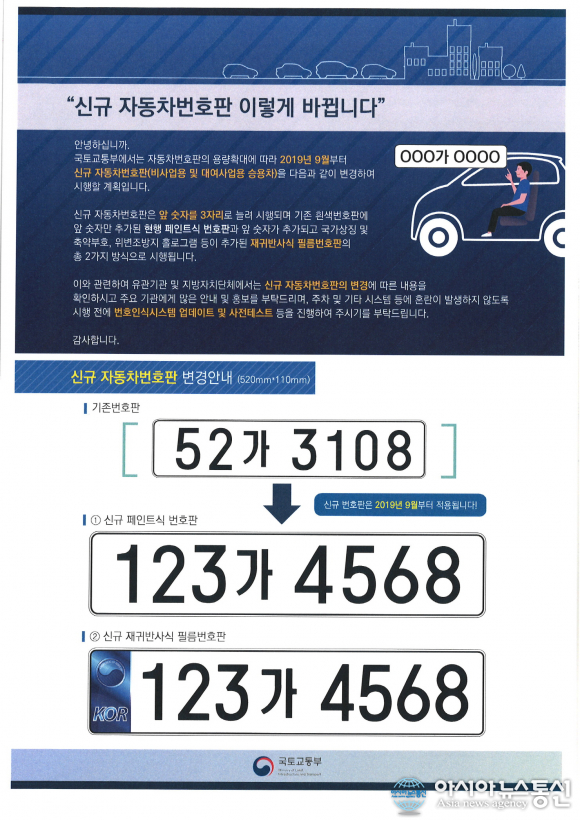 밀양시, 오는 9월부터 새로운 자동차 번호판 도입
