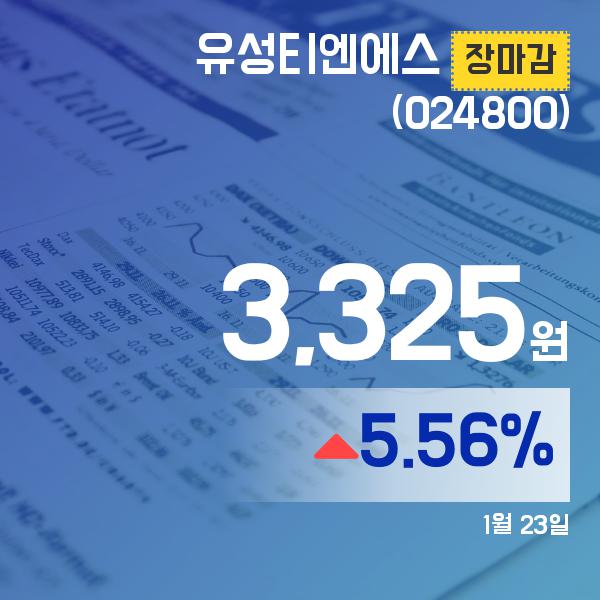 장종리포트 유성티엔에스주가 3,325원 마감해