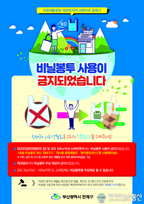 연제구, 대형마트 등 1회용 비닐봉투 사용 금지 집중홍보