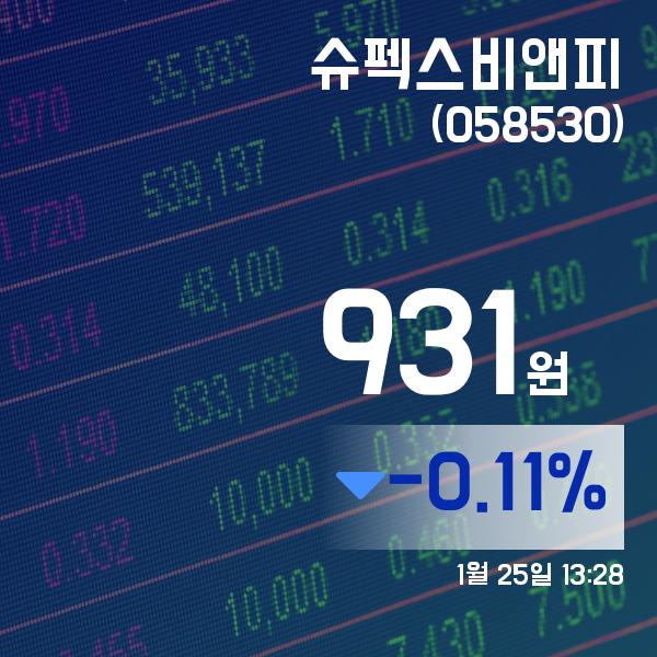 (주식종목) 25일 슈펙스비앤피주가 931원
