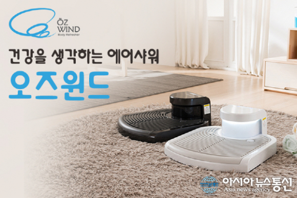 몸 전체 건조 가능한 바디 드라이어 오즈윈드, 남성들 사이에 화제