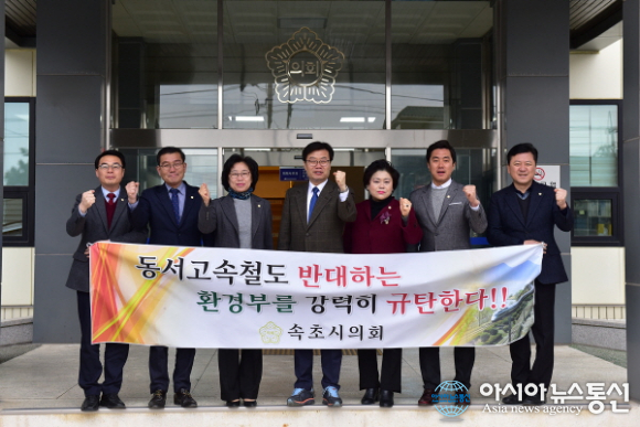 동서고속철도 반대 환경부 규탄 결의하는 속초시의원들