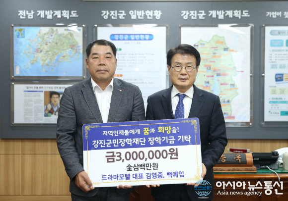 강진군민장학재단,드라마모텔동해푸드 장학금 기탁
