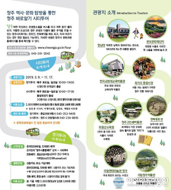 청주시, 9일부터 2019청주시티투어 운영