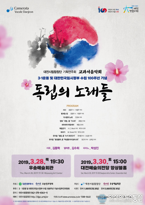 대전시립합창단 기획연주회‘교과서음악회’