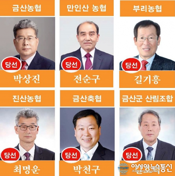 금산군, 4년 동안 조합을 이끌 6명의 조합장 ‘탄생