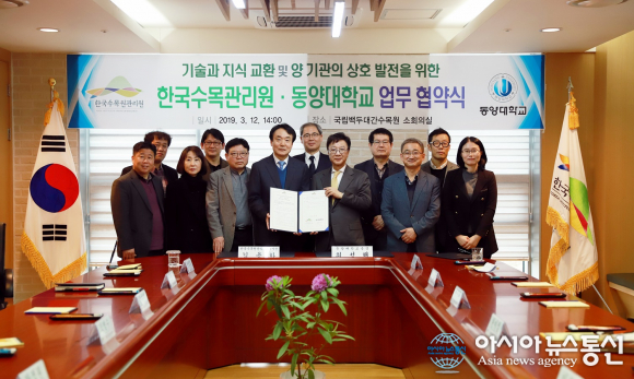국립백두대간수목원-동양大 공동연구.정보공유 맞손