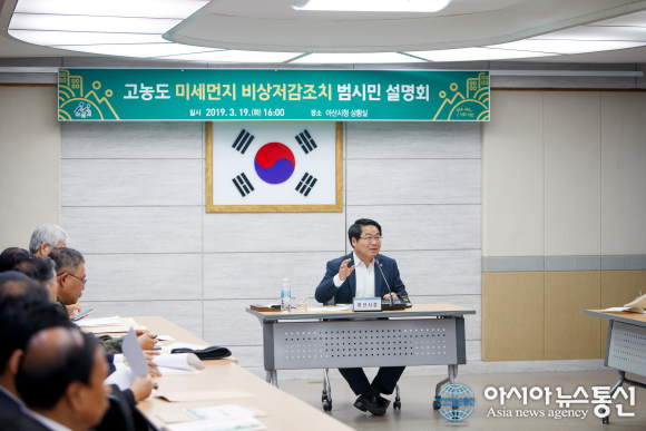 미세먼지 저감으로 쾌적하고 맑은 아산 지킨다!