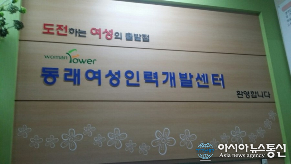 부산 동래여성인력개발센터‘2019 여성유망 직종 설명회’개최