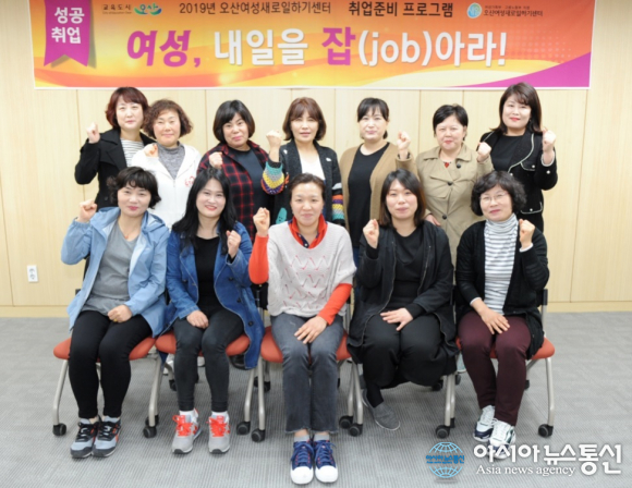 오산시, 구직여성을 위한 내일을 잡(Job)아라 심화 프로그램 시행