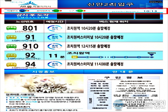 세종시, 인접 지자체 광역버스정보시스템 구축 완료