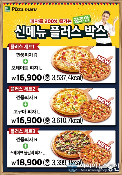 피자마루, ‘플러스박스’ 대표메뉴로 우뚝