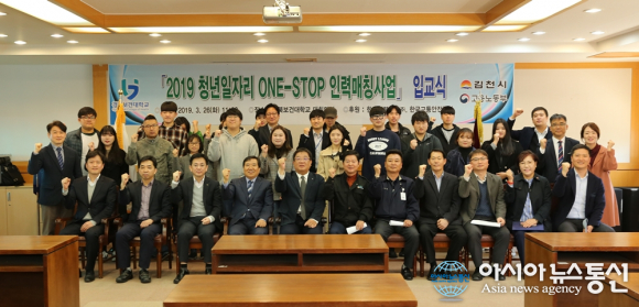 김천 경북보건대, 청년일자리 ONE-STOP 인력매칭사업 개최
