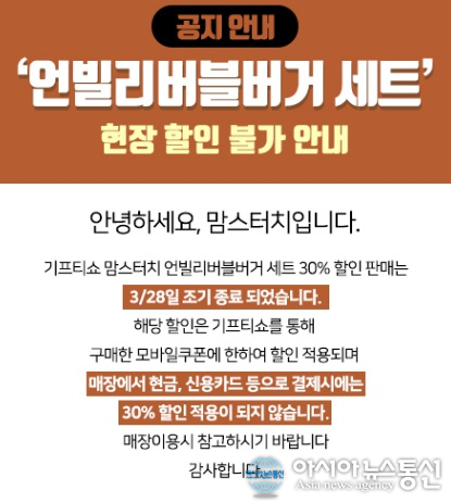 맘스터치 언빌리버블 버거 출시 기념 프로모션! 세트 할인 판매는 조기종료