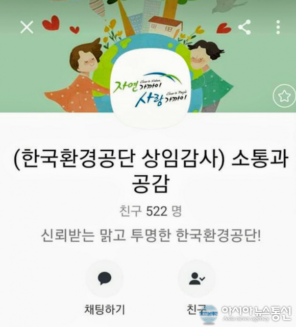 한국환경공단, SNS 활용한 혁신적 감사시스템 도입