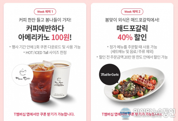 [4월 T데이] 커피에 반하다 100원에 매드포갈릭 40% 할인? 또 다른 혜택은? 갤럭시S10+KT 5g 가입혜택도 확인