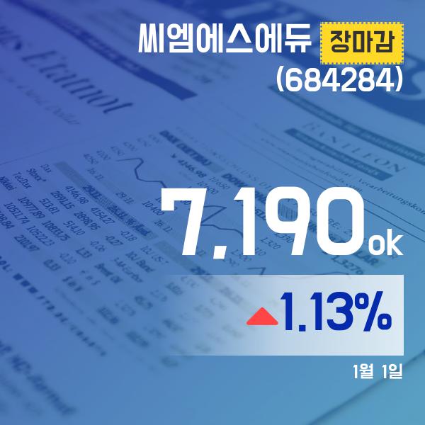 장마감보고서 3일 씨엠에스에듀주가 7,190원 마감해