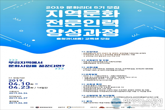 세종시문화재단, 문화집현전 전문인력 40명 양성