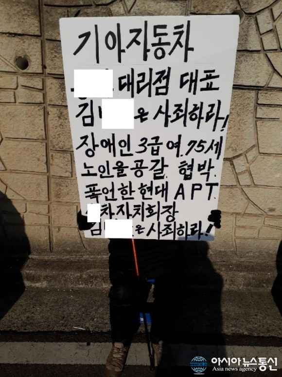 순천 70대 장애인, 기아자동차 대리점 대표 폭언 사과 요구 ‘피켓시위’