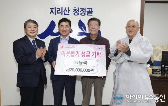 항공기 부품회사 (주)율곡, 산청군에 이웃돕기 성금 2000만원 기탁
