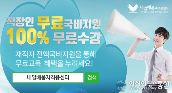 ‘내일배움자격증센터’ 한국어교원자격증3급, 직업상담사2급 직장인 100%무료 온라인 국비지원 과정 4월 개강