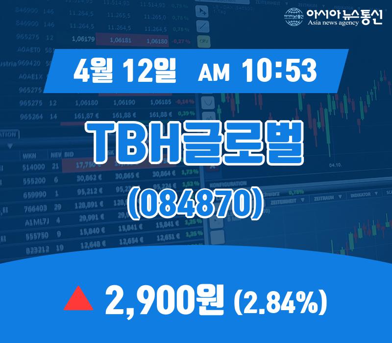 (장중주가) 12일 TBH글로벌 현재가격 2,900원