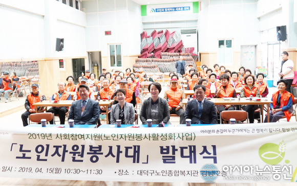 대덕구노인종합복지관, 노인자원봉사대 발대식