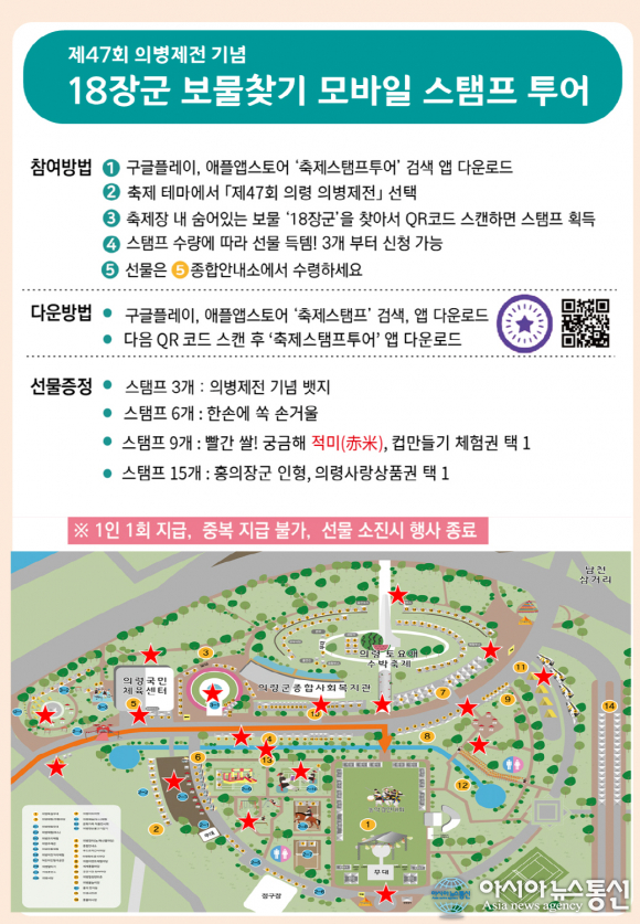 제47회 의령 의병제전, 모바일 스탬프 투어와 함께 즐기기 18장군 보물찾기