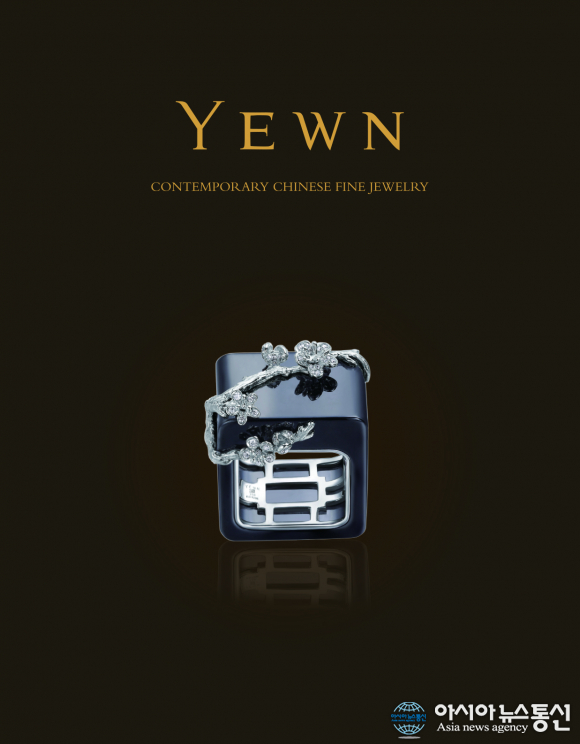 컨템포러리 파인 쥬얼리 브랜드 ‘윤(YEWN)’, 국내 첫 선
