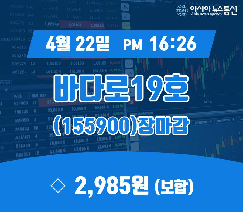 22일 바다로19호 주가 2,985원 마감해