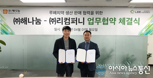 천연치약브랜드 ‘루페’ 런칭 해나눔, 리컴퍼니 루페치약 공동판매를 위한 업무 협약 체결