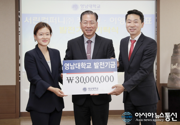 서린컴퍼니㈜ , 영남대에 발전기금 3천만원 기탁