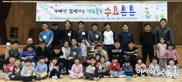 충주시, 아빠랑 함께하는 수요튼튼 프로그램 운영