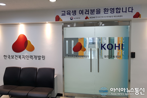 한국보건복지인력개발원 대전교육센터, 인재양성을 위한 신규 교육인프라 구축