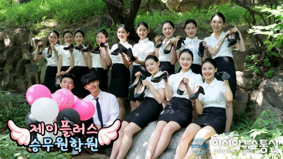제이플러스 승무원학원, ‘꿈을 품고 윙을 달다’ 저자 송연희 원장이 직접 관리