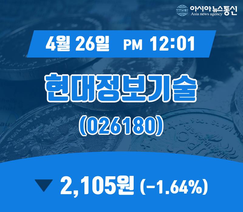 (주식종목) 26일 현대정보기술 주가 2,105원