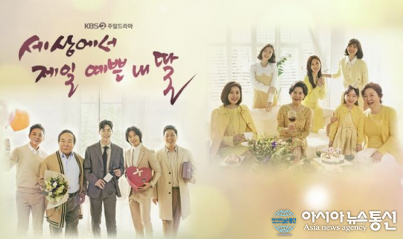 세상에서 제일 예쁜 내 딸 최명길 김소연 등 등장인물 화제 OST 주현미가 불러 ‘귀 호강’