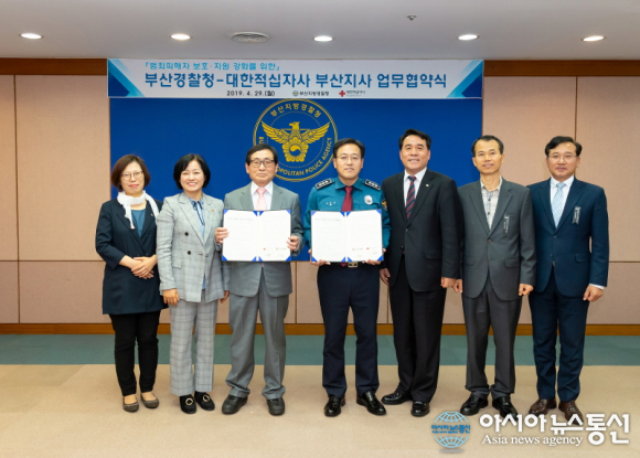 부산지방경찰청, 대한적십자와 나눔, 안전의 사회적 가치실현을 위한 업무협약 체결