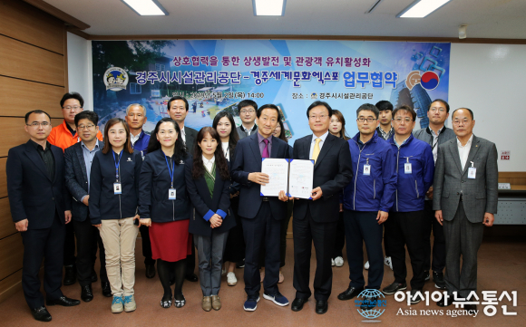 경주엑스포-경주시설관리공단, 상호협력·관광발전 MOU