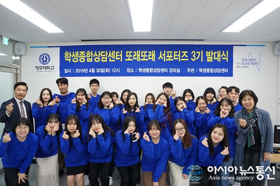 청주대, ‘또래또래 서포터즈’ 3기 발대식 가져