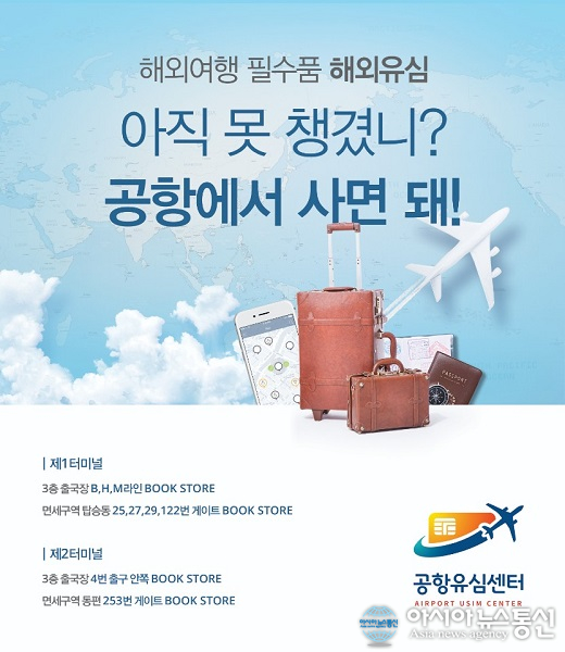 유럽, 미국유심 사전 예약없이 인천. 김포공항 북스토어에서 이용할 수 있어